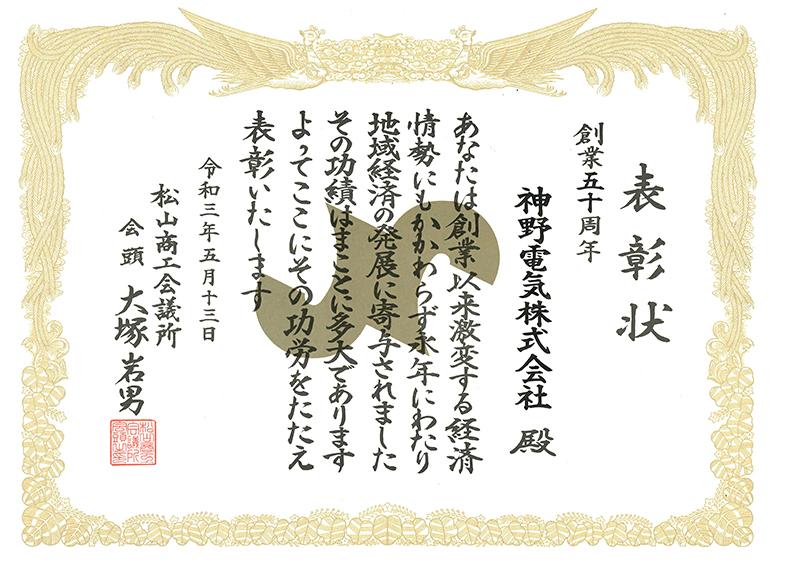 2025年5月、創業55年を迎えました